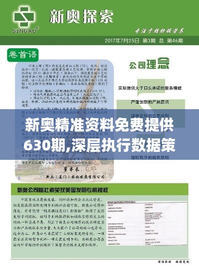 探索未來(lái)，2025新澳資料與正版新奧資料解析，未來(lái)探索，2025新澳與正版新奧資料深度解析