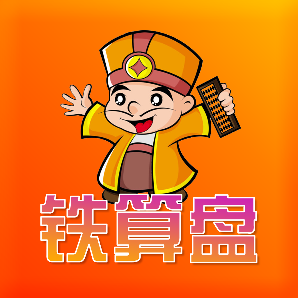 鐵算算盤免費資料精準獲取指南，鐵算算盤資料精準獲取指南，免費資料一網打盡