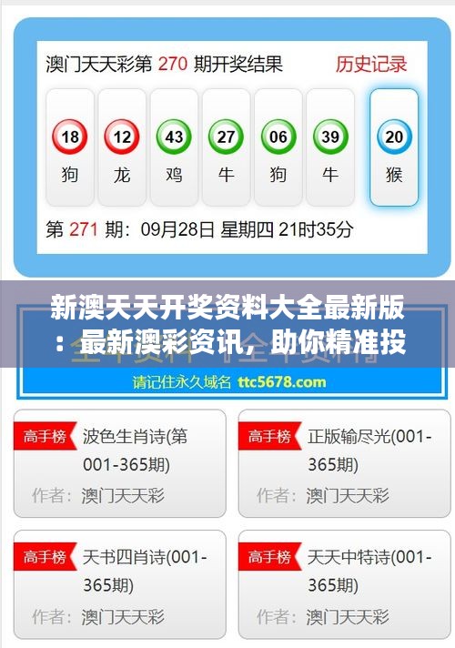 新澳9點30分精準開獎結果，揭秘彩票背后的秘密，揭秘新澳彩票開獎背后的秘密，9點30分精準開獎結果揭曉