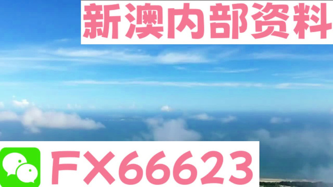 新澳內(nèi)部免費(fèi)爆料，揭秘內(nèi)部不為人知的秘密，新澳內(nèi)部揭秘，不為人知的秘密大爆料
