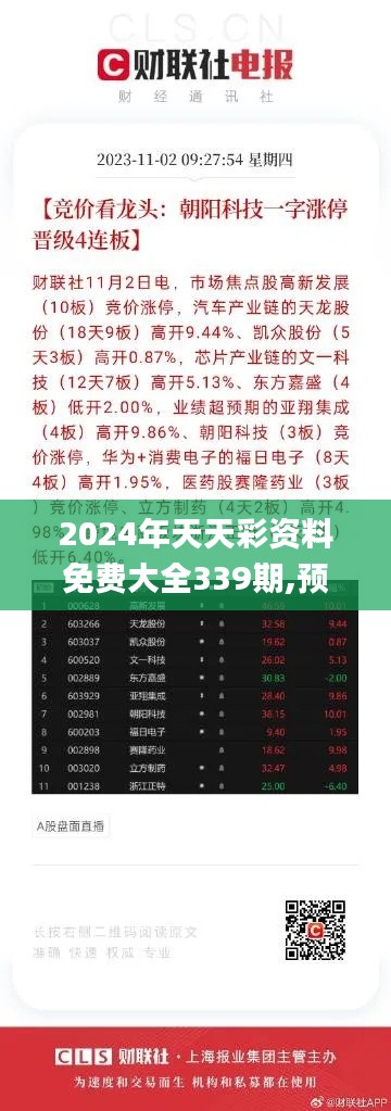2024年天天彩資料免費(fèi)大全——全面解析與深度探索，2024年天天彩資料全面解析與深度探索免費(fèi)大全