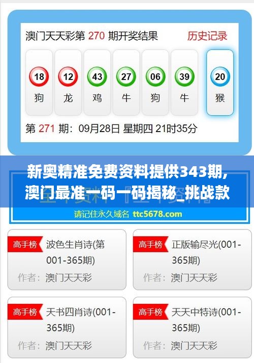 新奧精準免費提供澳彩——掌握彩票先機，贏取豐厚回報，新奧精準免費提供澳彩預測，贏取豐厚回報的機會來了！