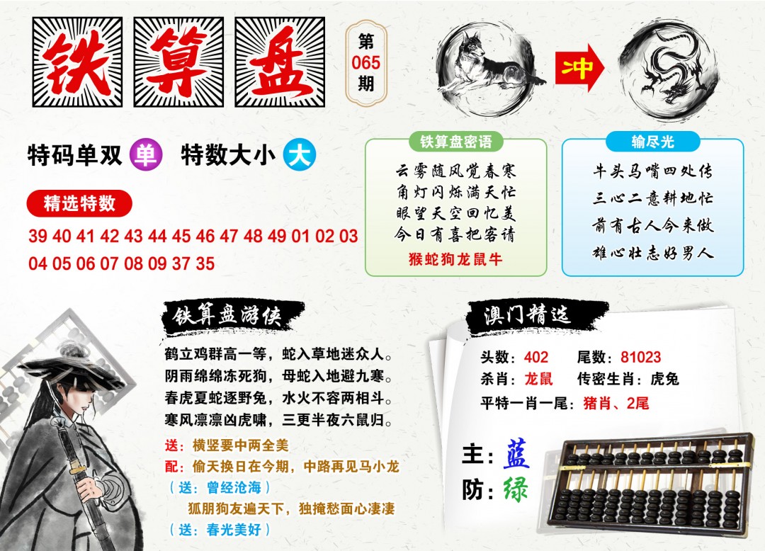 鐵算算盤4987三期最準(zhǔn)資料，揭秘精準(zhǔn)預(yù)測(cè)的秘密，揭秘鐵算算盤4987三期最準(zhǔn)資料，精準(zhǔn)預(yù)測(cè)的秘密探索