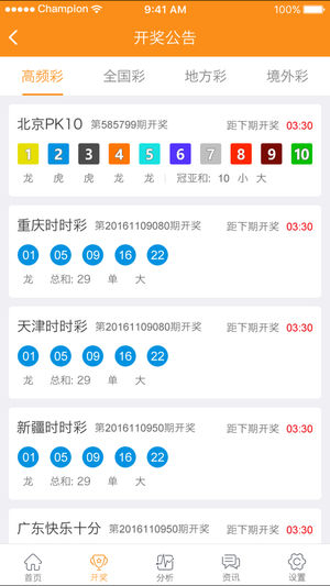 新澳9點30分精準開獎結果查詢表——快速獲取最新開獎信息，新澳9點30分開獎結果快速查詢表，最新開獎信息一覽