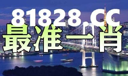 揭秘彩票秘密，探索一肖中特背后的數(shù)字世界 77777與888888的奧秘，揭秘彩票背后的數(shù)字奧秘，一肖中特與神秘數(shù)字組合探索 77777與888888的真相