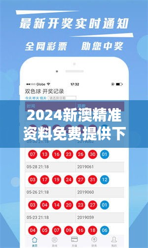 2025新澳天天獎(jiǎng)記錄免費(fèi)查絢表——全面解析與實(shí)用指南，2025新澳天天獎(jiǎng)記錄免費(fèi)查絢表，全面解析與實(shí)用指南