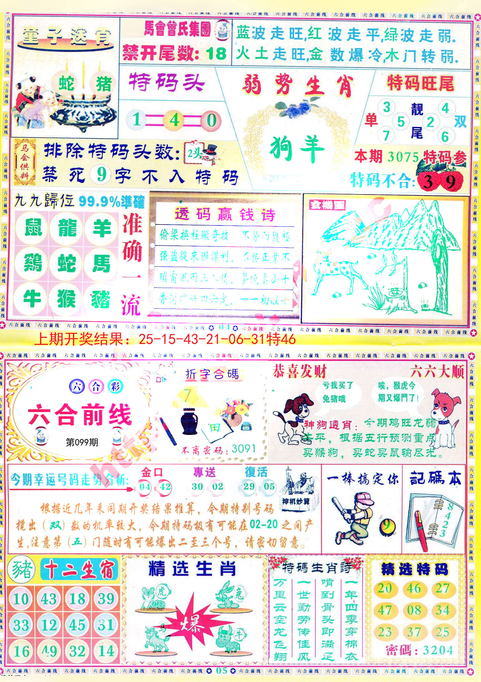 新澳大全2025正版資料，全面解析與深度探索，新澳大全2025正版資料，全面解析與深度探索揭秘