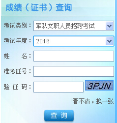 軍隊(duì)文職成績查詢，全面解析與實(shí)用指南，軍隊(duì)文職成績查詢?nèi)娼馕黾皩?shí)用指南