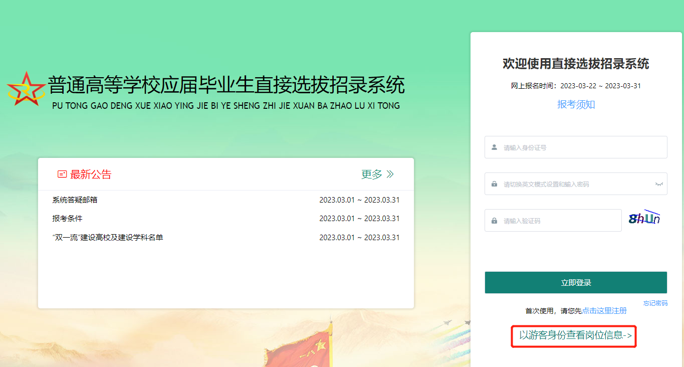 關(guān)于2023直招軍官報名入口的相關(guān)信息，2023直招軍官報名入口全面解析及報名指南