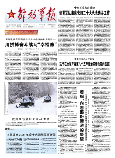 中國(guó)重大軍事新聞?wù)?，中?guó)重大軍事新聞概覽