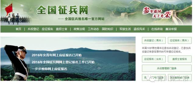 中國征兵網(wǎng)官網(wǎng)報名指南，中國征兵網(wǎng)官網(wǎng)報名詳細(xì)指南