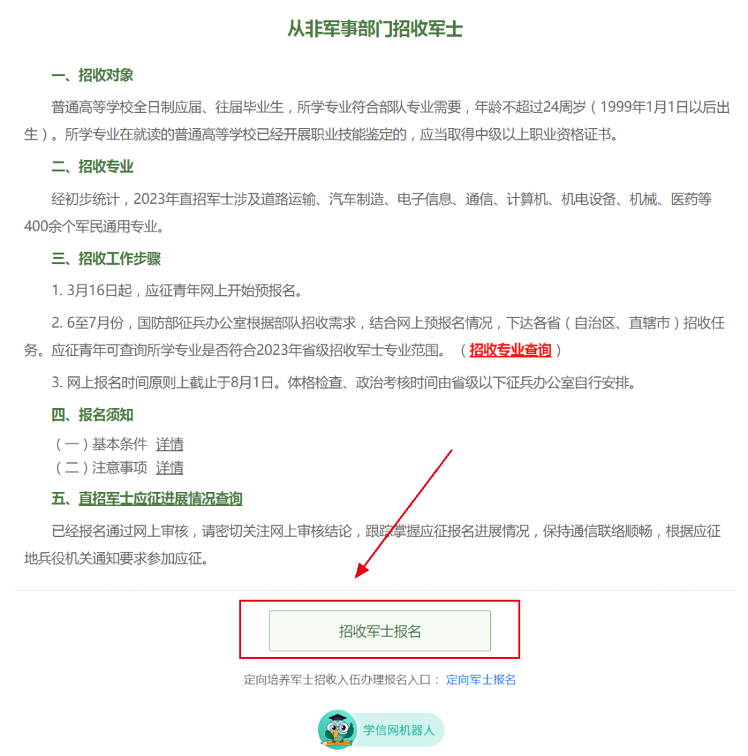 關(guān)于2023年直招軍士報(bào)名時(shí)間的全面解析，2023年直招軍士報(bào)名時(shí)間全面解析