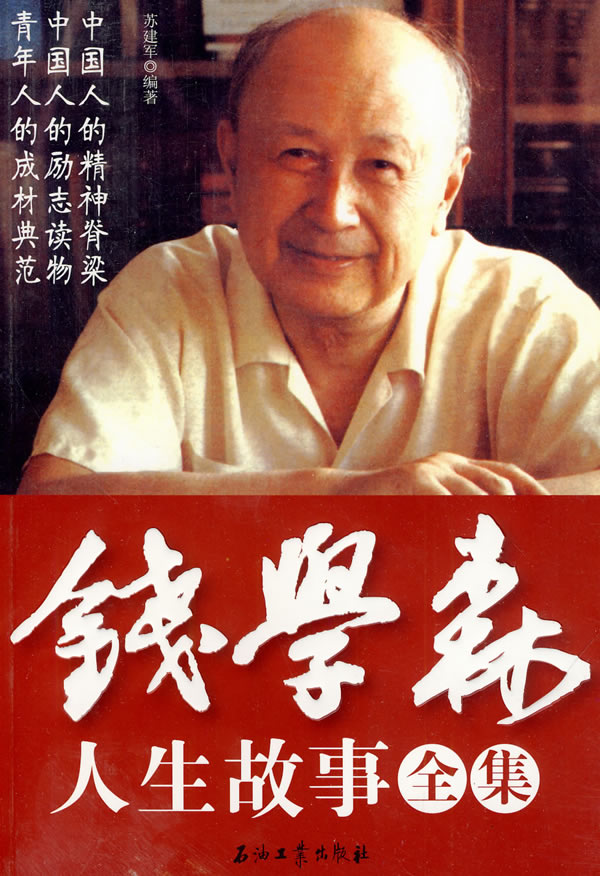 錢學森生平簡介及事跡，一位偉大的科學家的人生軌跡，錢學森生平簡介及事跡，偉大科學家的輝煌人生軌跡