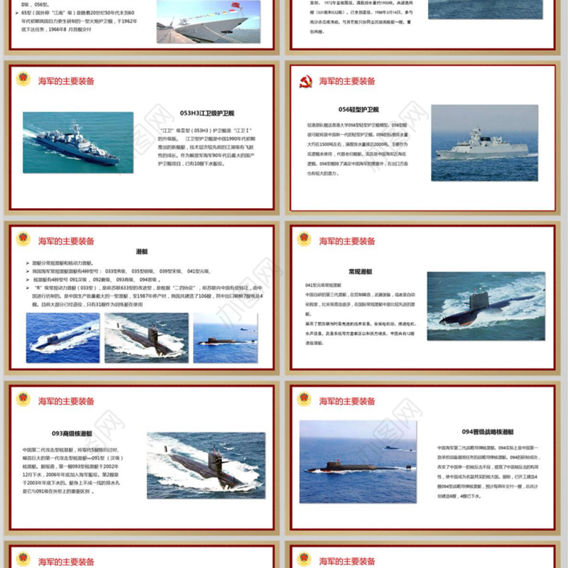 中國海軍PPT，展示實力與擔當，中國海軍PPT，實力與擔當的展示