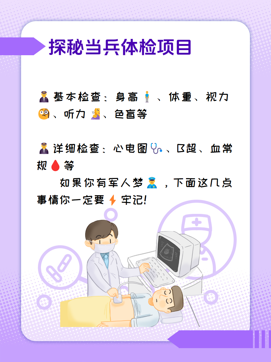 軍檢體檢項目詳解，涵蓋各項檢查內(nèi)容，軍檢體檢項目全面解析，涵蓋各項檢查內(nèi)容詳解