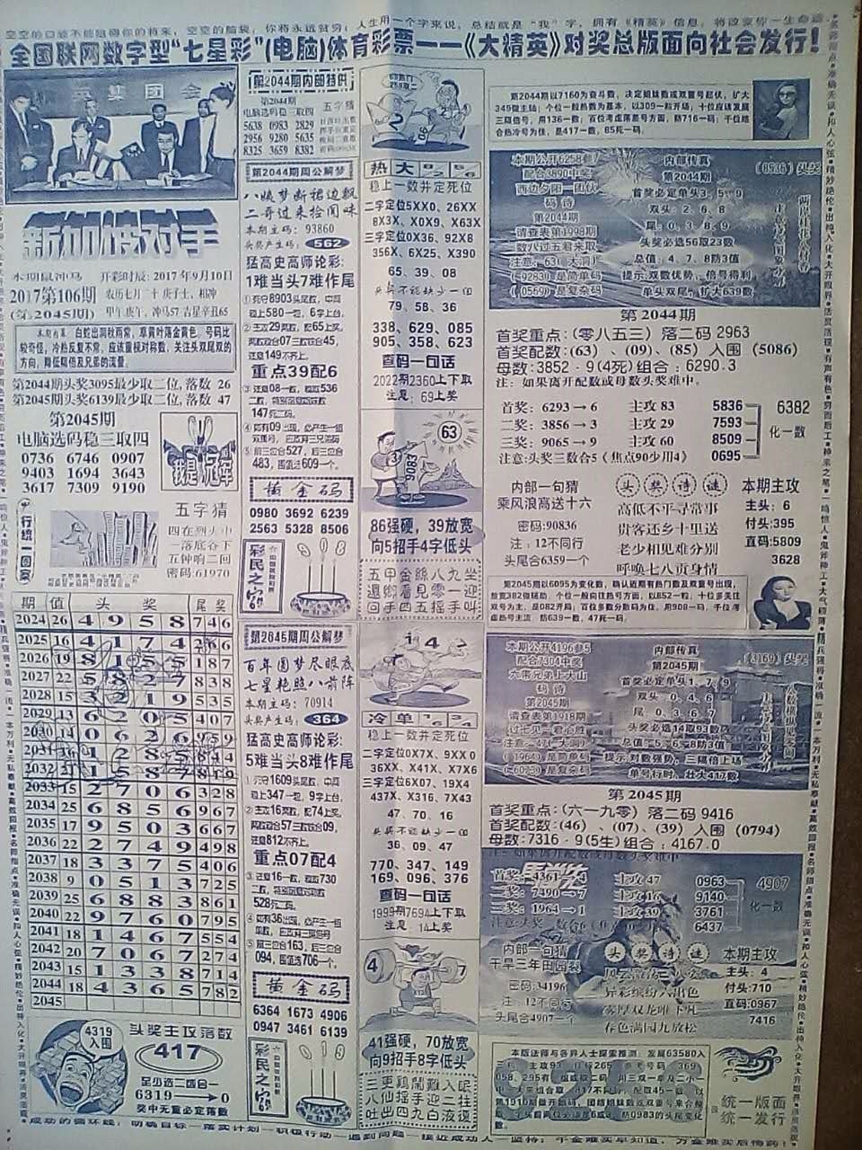 四肖八碼精準資料期準介紹，四肖八碼精準資料期準解析