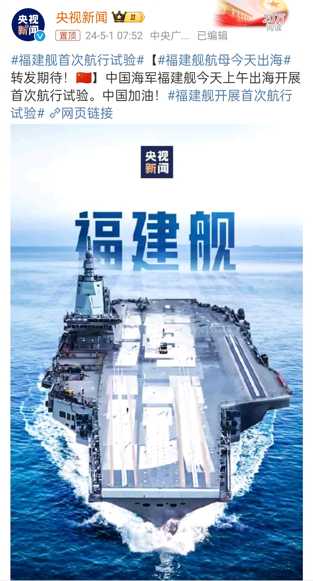 福建艦航母海試最新消息，展現(xiàn)中國海軍力量的重要里程碑，福建艦航母海試展現(xiàn)中國海軍力量的重要里程碑