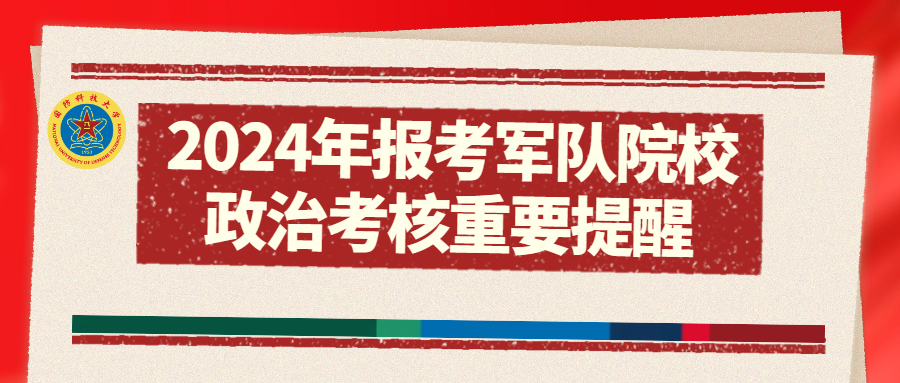 揭秘2024年軍考最新政策，考生需知的關(guān)鍵點，揭秘2024年軍考最新政策，考生關(guān)注的關(guān)鍵點解讀
