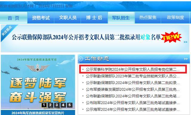 軍事人才招聘網(wǎng)官網(wǎng)2024，打造未來軍事人才招聘的卓越平臺，軍事人才招聘網(wǎng)官網(wǎng)2024，未來軍事人才招聘卓越平臺打造者