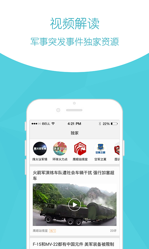 環(huán)球軍事新聞應用下載與安裝指南，環(huán)球軍事新聞應用下載、安裝與使用指南
