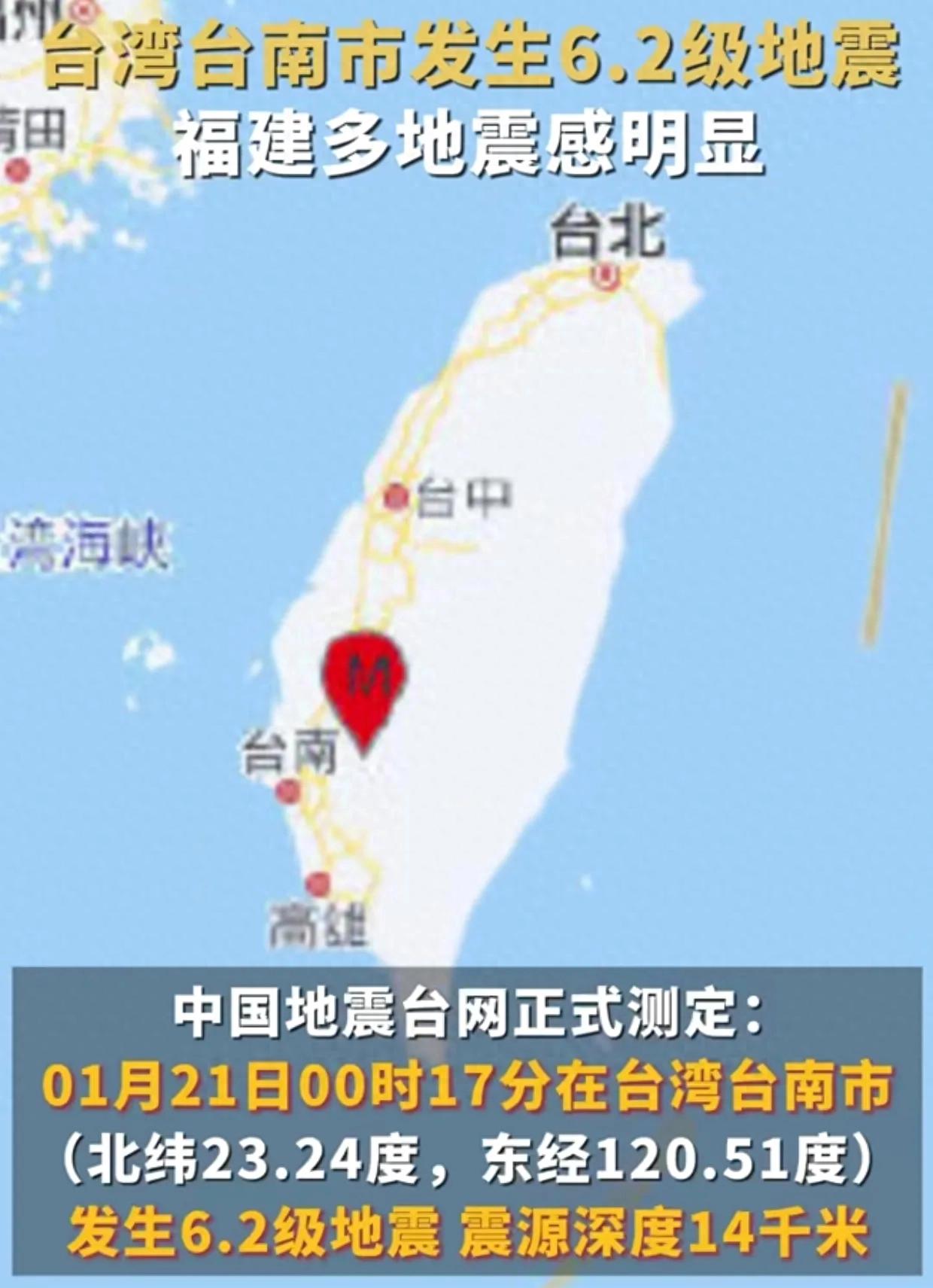 今天臺灣剛剛發(fā)生地震，了解地震相關知識及應對措施，臺灣地震頻發(fā)，了解地震知識與應對措施至關重要
