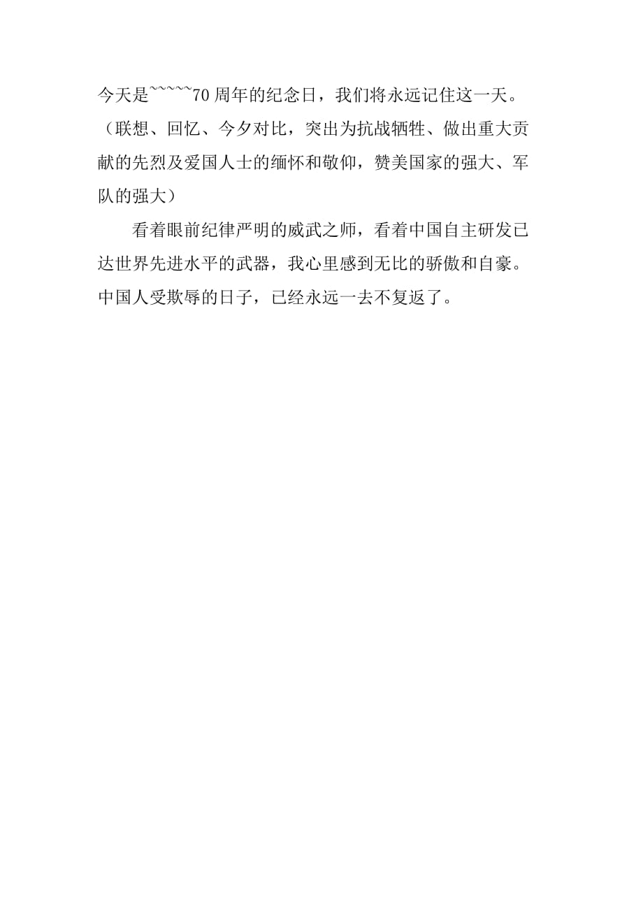 國慶70周年閱兵觀后感，榮耀與力量的展現(xiàn)，國慶70周年閱兵，榮耀與力量的輝煌展現(xiàn)