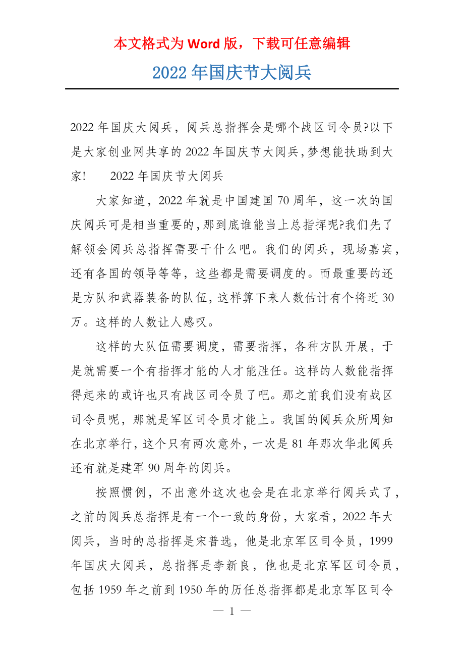 最近的一次國慶大閱兵，壯麗盛況與民族精神，國慶大閱兵，壯麗盛況展現(xiàn)民族精神