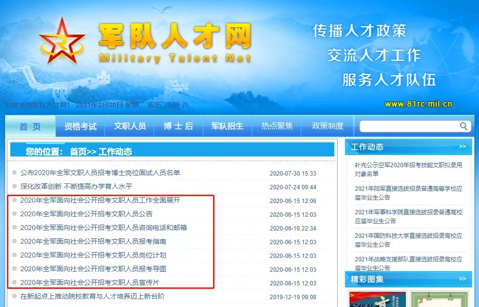 八一軍事人才網(wǎng)——軍事人才的匯聚之地，八一軍事人才網(wǎng)，軍事精英匯聚之地