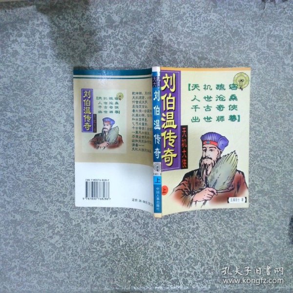 揭秘劉伯溫精準(zhǔn)平特一肖，傳奇人物與預(yù)測之謎，劉伯溫傳奇，精準(zhǔn)預(yù)測與人物之謎揭秘
