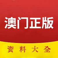 澳門資料大全，正版資料2022年全面解析，澳門資料大全解析，正版資料2022年全面解讀