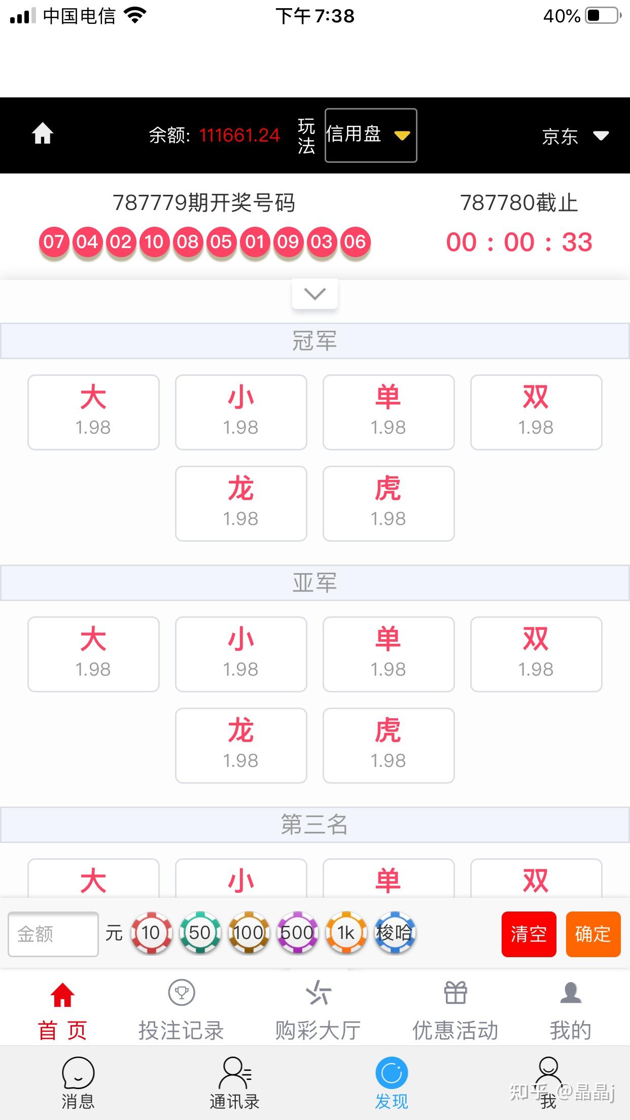 彩票背后的秘密 第21頁
