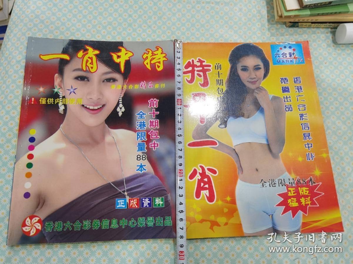 揭秘王中王老奇人平特一肖，傳奇背后的秘密，揭秘王中王老奇人平特一肖，傳奇背后的真相探索