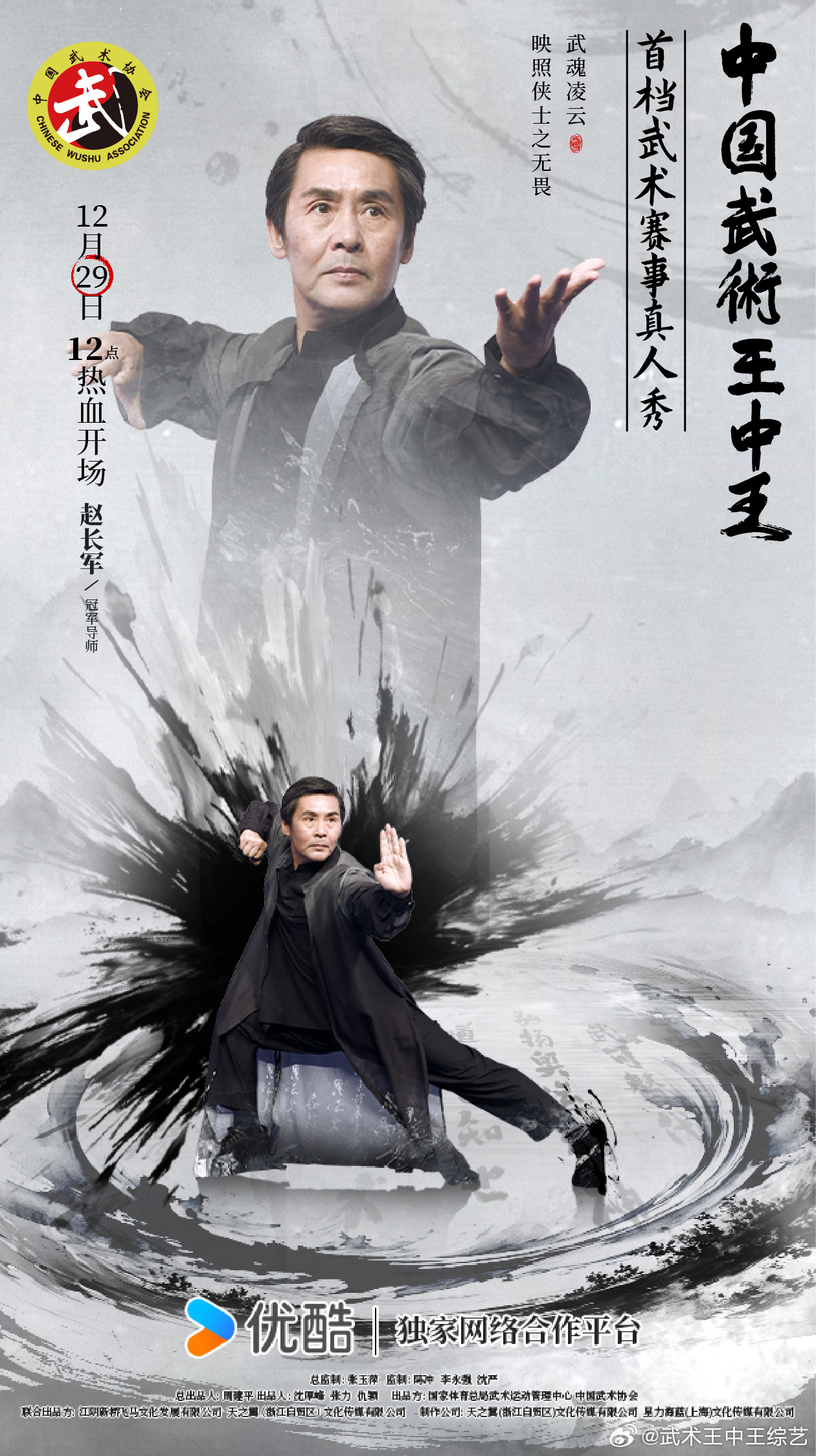 武林高手王中王與生肖傳奇，武林高手王中王與生肖傳奇的傳奇故事
