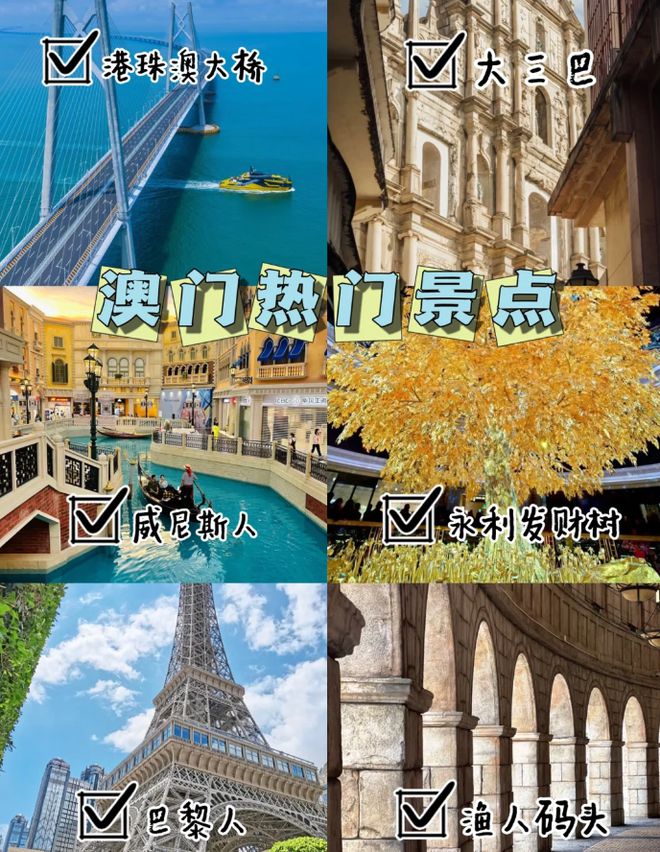 澳門最精準(zhǔn)免費(fèi)資料大全，旅游景點(diǎn)詳解，澳門最全免費(fèi)資料大全及旅游景點(diǎn)詳解