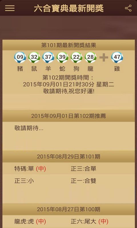 澳門六會彩開獎結(jié)果記錄，探索與解析，澳門六會彩開獎結(jié)果記錄深度解析