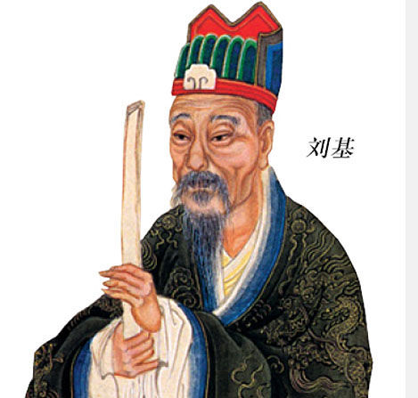 劉伯溫 第15頁(yè)