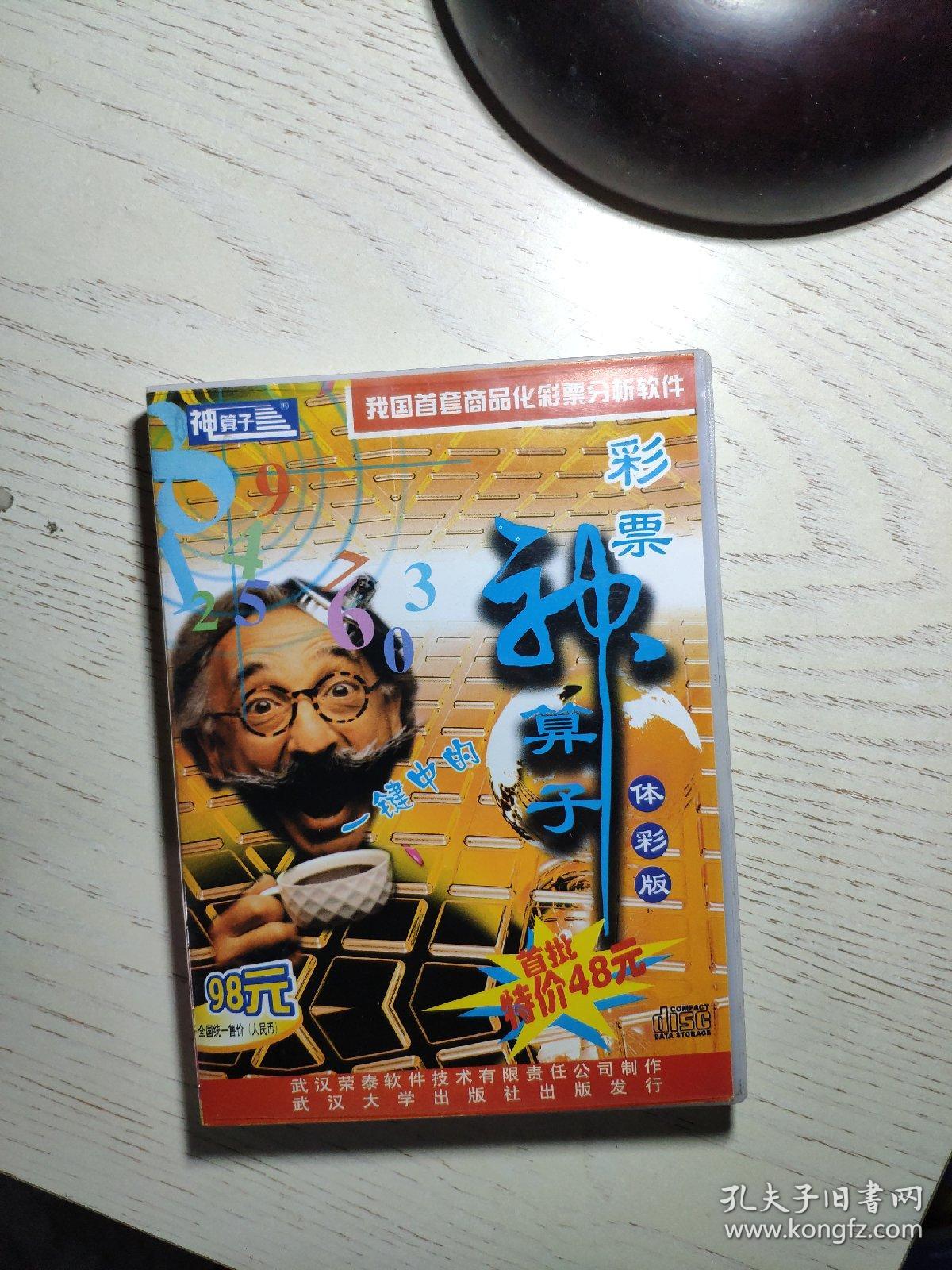 王中王資料一肖中神算子，揭秘神秘預(yù)測背后的故事，揭秘王中王的神秘預(yù)測，神算子背后的故事