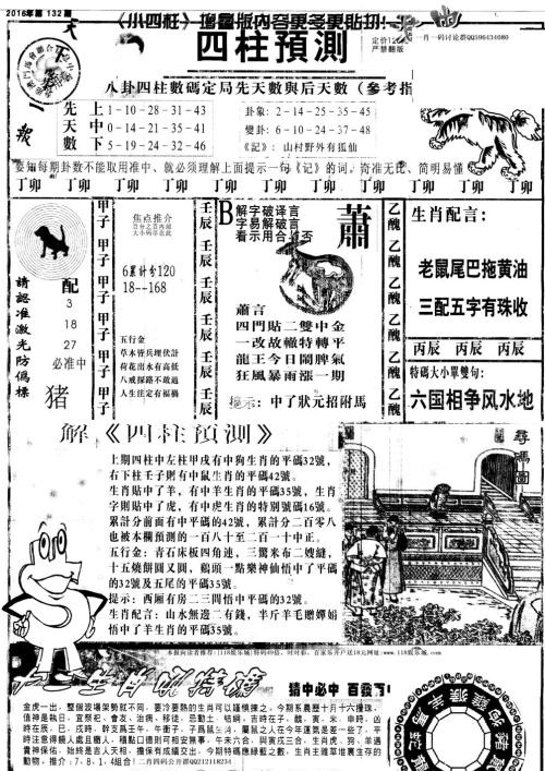 王中王特馬一肖期期準(zhǔn)——揭秘彩票預(yù)測的真相，揭秘彩票預(yù)測真相，王中王特馬一肖期期準(zhǔn)預(yù)測彩票準(zhǔn)確性探討