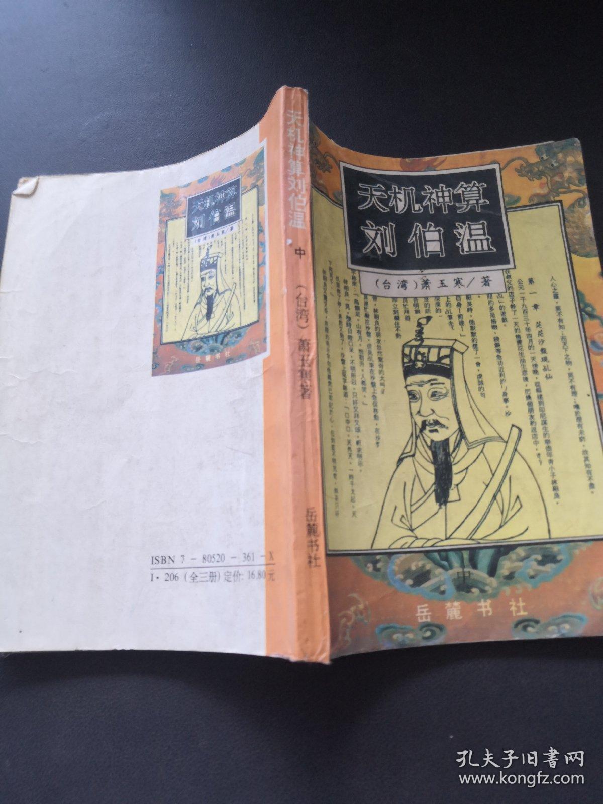 揭秘劉伯溫，王中王，一肖中特的神秘預(yù)言與傳奇人生，揭秘劉伯溫傳奇人生與神秘預(yù)言，王中王，一肖中特之謎