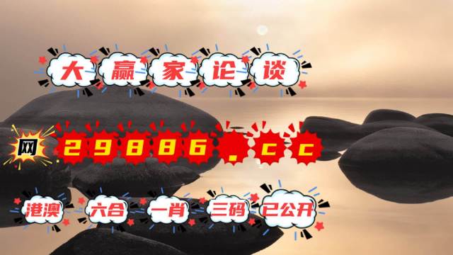 澳門(mén)六肖中特，中了特碼后的賠獎(jiǎng)金額揭秘，澳門(mén)六肖中特賠獎(jiǎng)金額揭秘，特碼中獎(jiǎng)后的收益分析