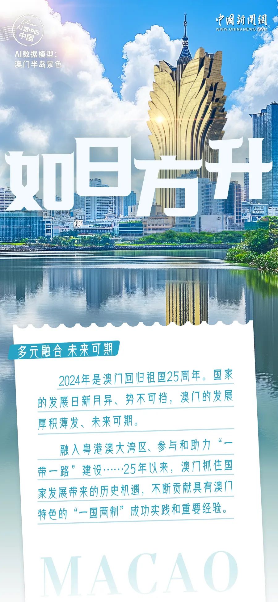 新澳門2025年開奘記錄，探索未來(lái)的繁榮與機(jī)遇，澳門未來(lái)展望，繁榮與機(jī)遇的開啟（2025年開奘記錄）