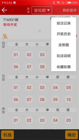 新澳天天開獎資料大全第1052期詳解，新澳第1052期開獎資料詳解，天天開獎資料大全揭秘