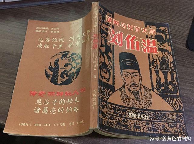 揭秘劉伯溫一肖中特料，傳奇人物與神秘預(yù)言的背后故事，劉伯溫傳奇，揭秘預(yù)言背后的神秘故事與一肖中特料揭秘