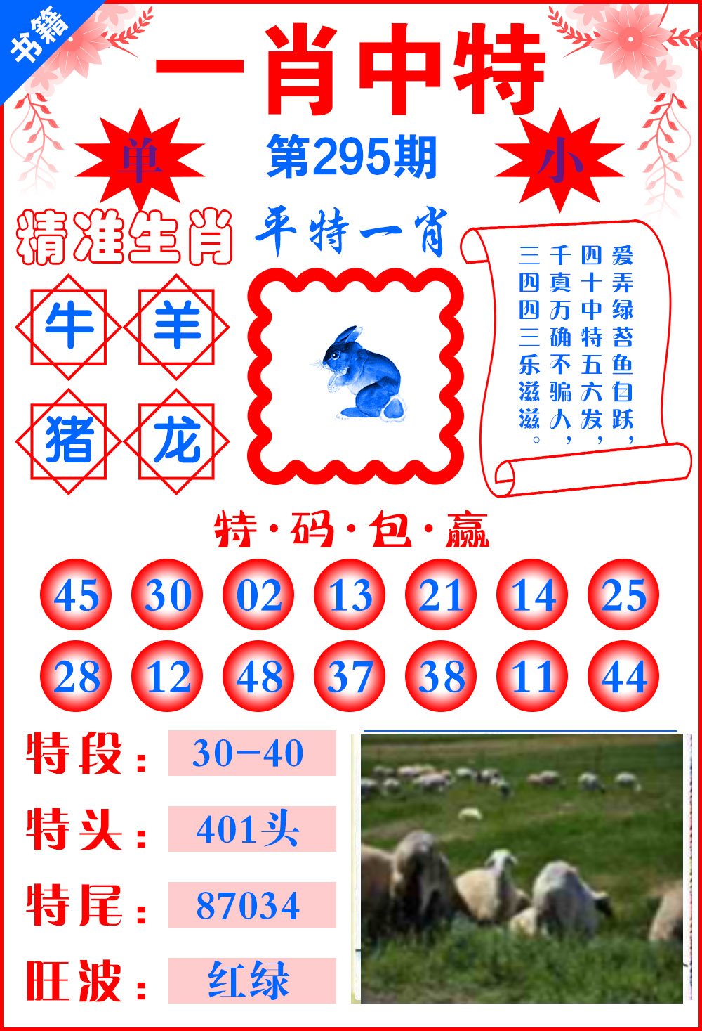 王中王平特一肖圖，揭秘背后的秘密與策略，揭秘王中王平特一肖圖的秘密與策略
