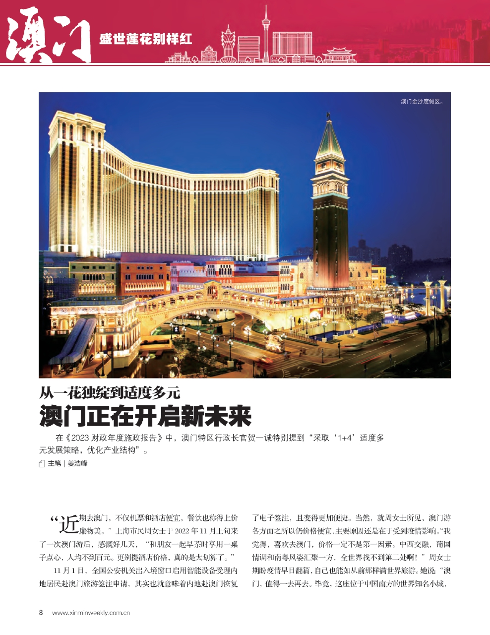 新澳門最精準(zhǔn)——探索澳門的精準(zhǔn)旅游魅力，澳門精準(zhǔn)旅游魅力探索之旅