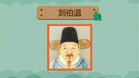 揭秘劉伯溫最準(zhǔn)的一肖，歷史傳說(shuō)與智慧解讀，劉伯溫最準(zhǔn)生肖揭秘，歷史傳說(shuō)中的智慧解讀