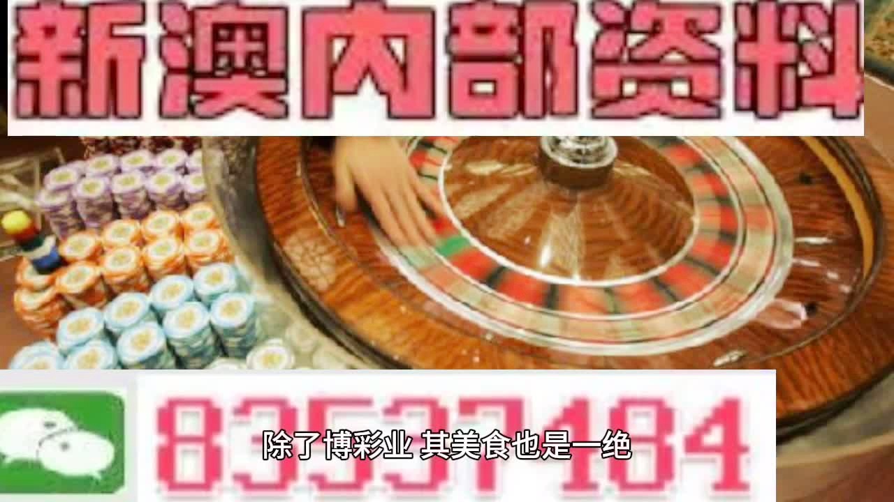 新澳門最快開獎直播4949，探索實時開獎的魅力與便捷性，澳門實時開獎直播，探索便捷性與魅力所在