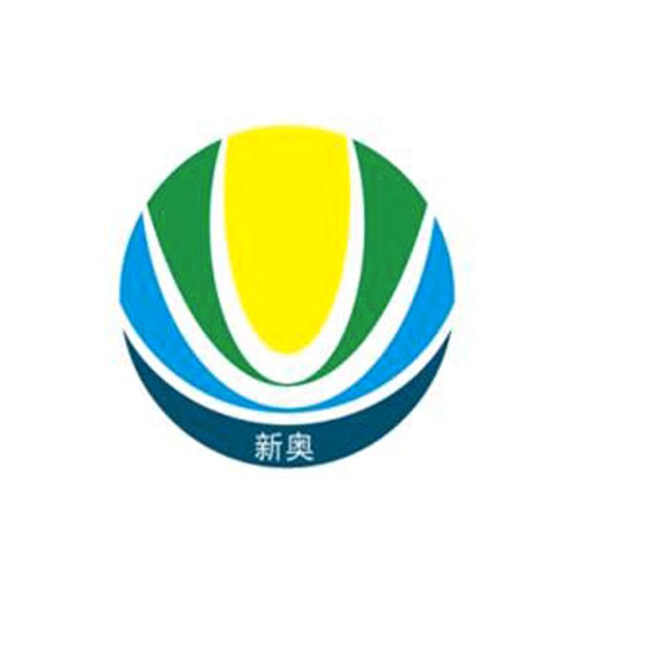 新奧正版全年免費