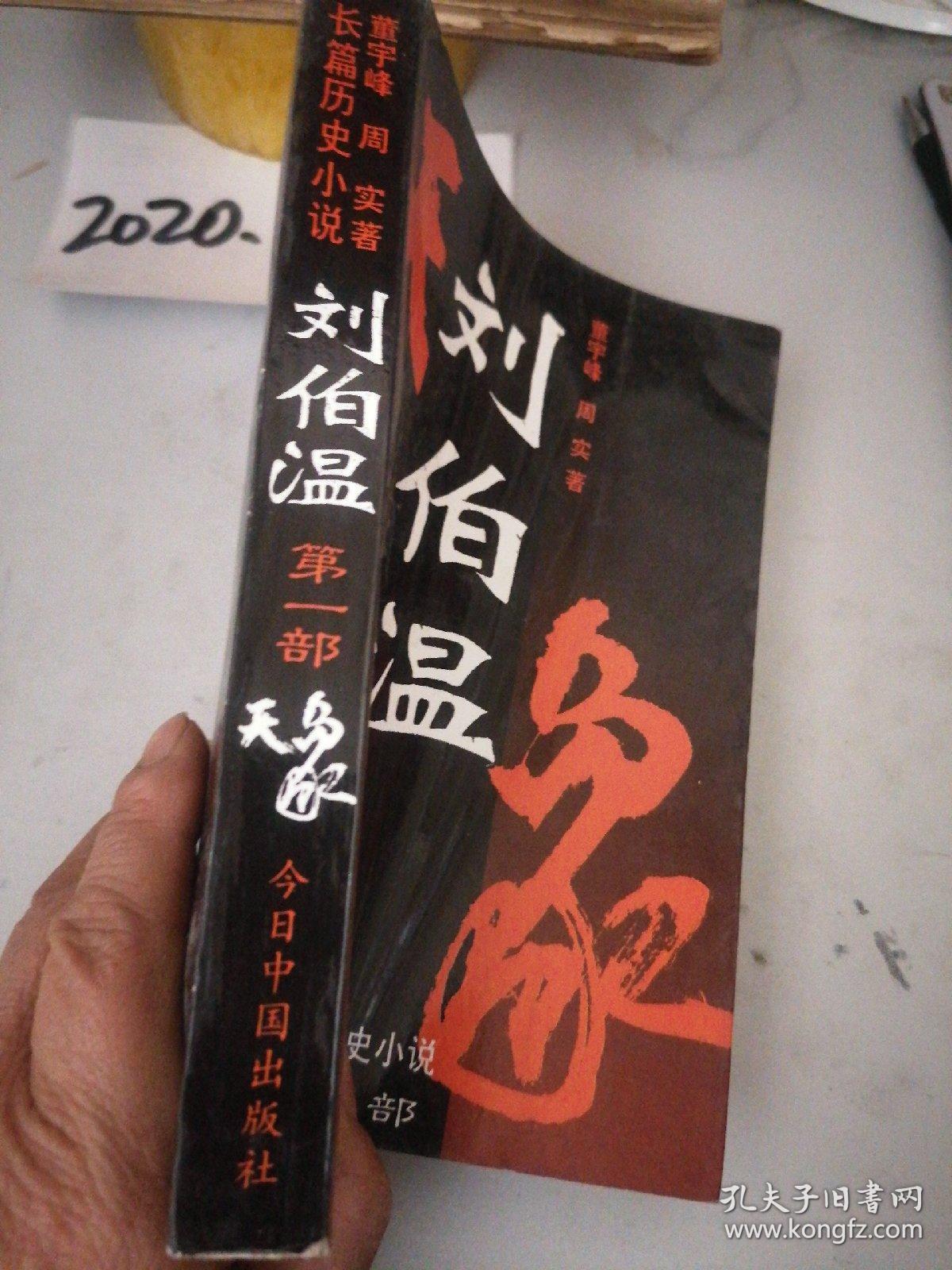 劉伯溫一肖中特天，傳奇人物與神秘預(yù)言的探討，劉伯溫預(yù)言傳奇，神秘預(yù)言與傳奇人物的探討