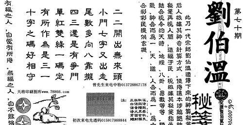 劉伯溫謎語(yǔ)解一肖，探尋神秘預(yù)言背后的奧秘，劉伯溫謎語(yǔ)揭秘，揭秘預(yù)言中的生肖奧秘